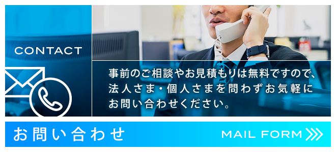 お問い合わせ