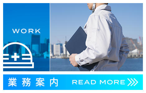 業務案内